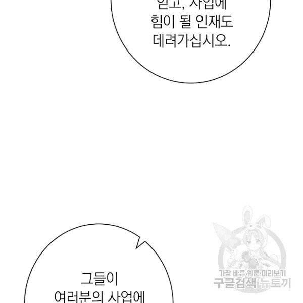악녀는 모래시계를 되돌린다 47화 51