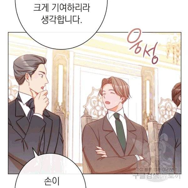 악녀는 모래시계를 되돌린다 47화 52