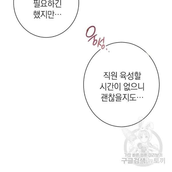악녀는 모래시계를 되돌린다 47화 53
