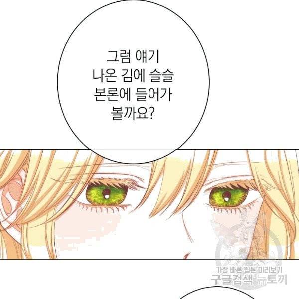 악녀는 모래시계를 되돌린다 47화 54
