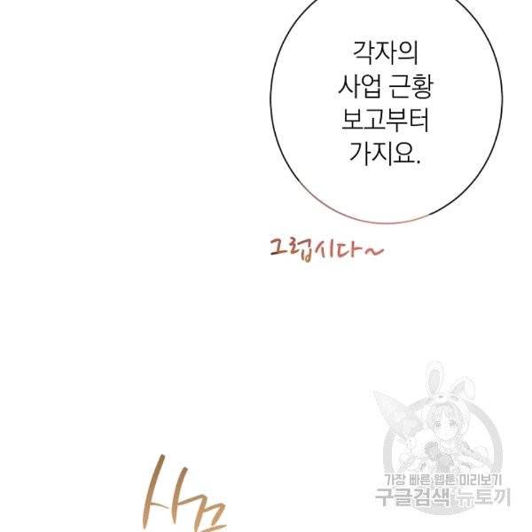 악녀는 모래시계를 되돌린다 47화 55