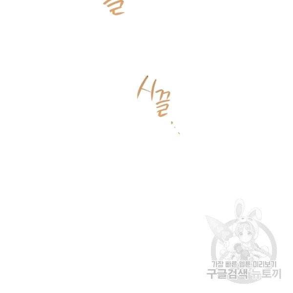 악녀는 모래시계를 되돌린다 47화 56