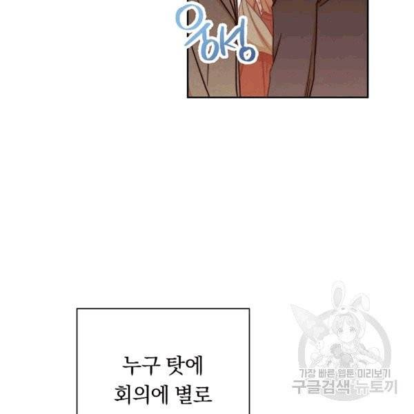 악녀는 모래시계를 되돌린다 47화 58