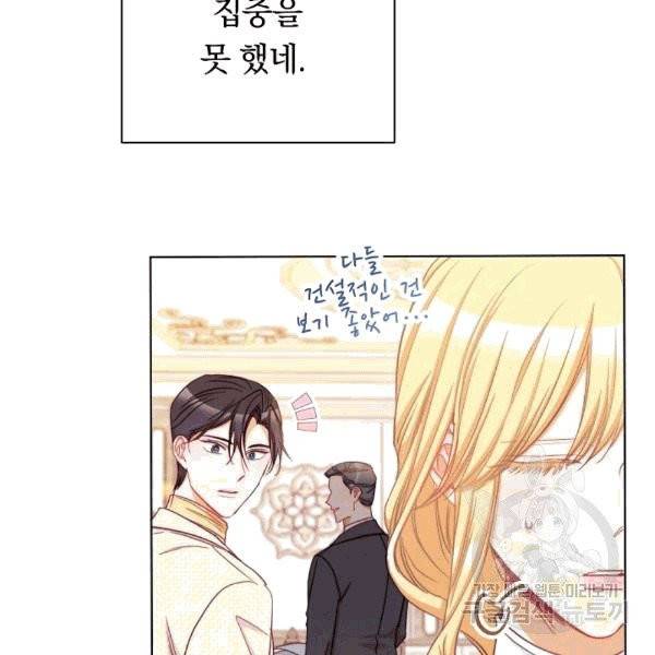 악녀는 모래시계를 되돌린다 47화 59