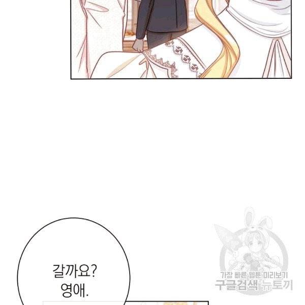악녀는 모래시계를 되돌린다 47화 60