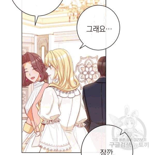 악녀는 모래시계를 되돌린다 47화 61