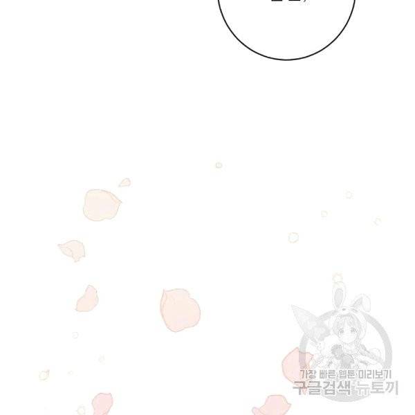악녀는 모래시계를 되돌린다 47화 62