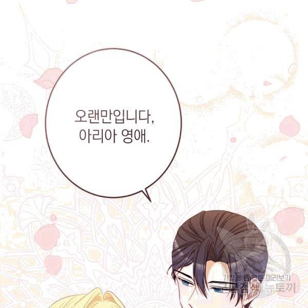 악녀는 모래시계를 되돌린다 47화 63