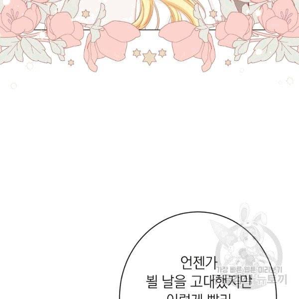악녀는 모래시계를 되돌린다 47화 65