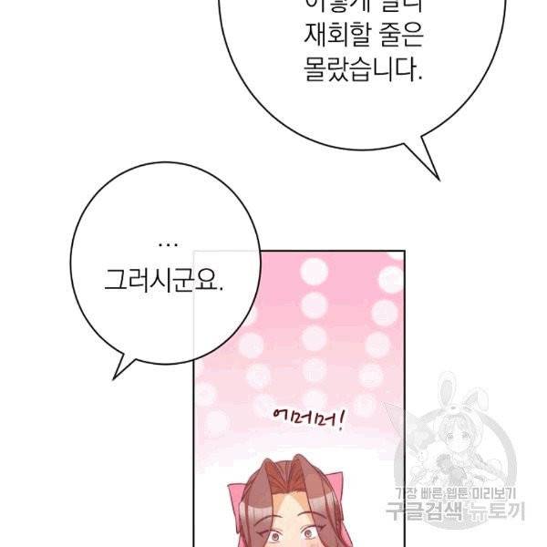 악녀는 모래시계를 되돌린다 47화 66