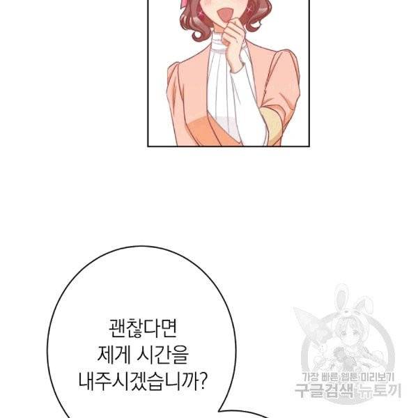 악녀는 모래시계를 되돌린다 47화 67