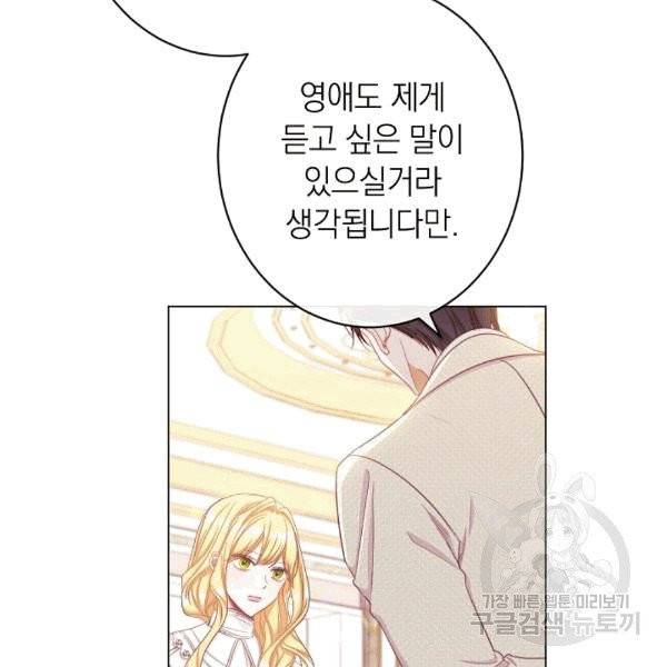 악녀는 모래시계를 되돌린다 47화 68