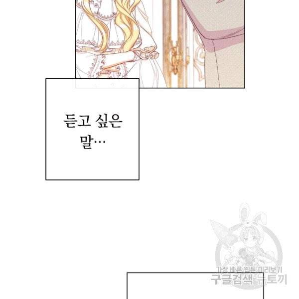 악녀는 모래시계를 되돌린다 47화 69