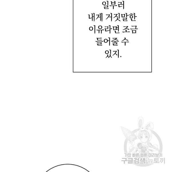악녀는 모래시계를 되돌린다 47화 70