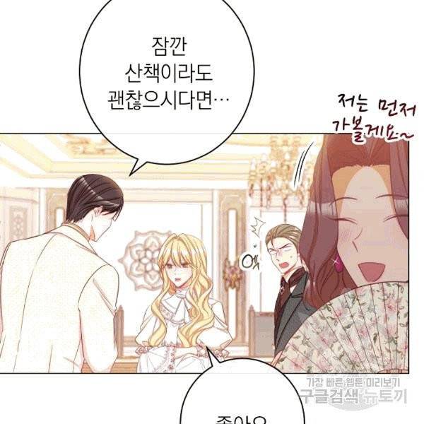 악녀는 모래시계를 되돌린다 47화 71