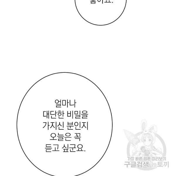 악녀는 모래시계를 되돌린다 47화 72
