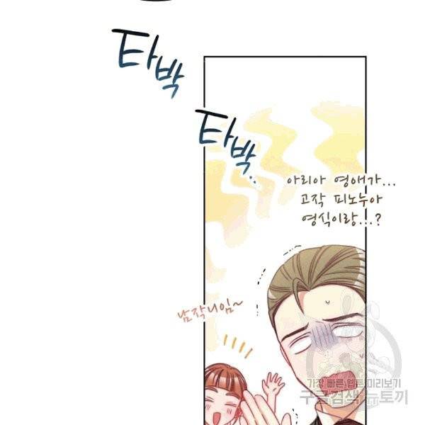 악녀는 모래시계를 되돌린다 47화 73