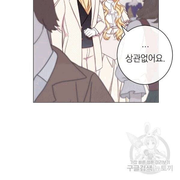 악녀는 모래시계를 되돌린다 47화 77