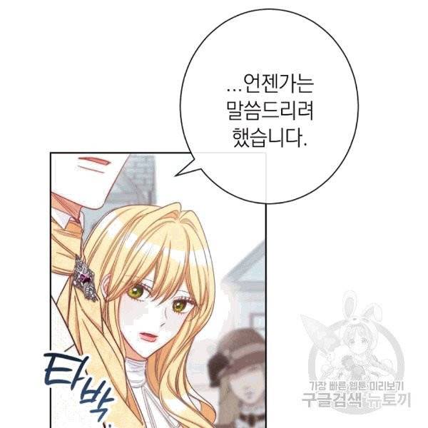 악녀는 모래시계를 되돌린다 47화 78