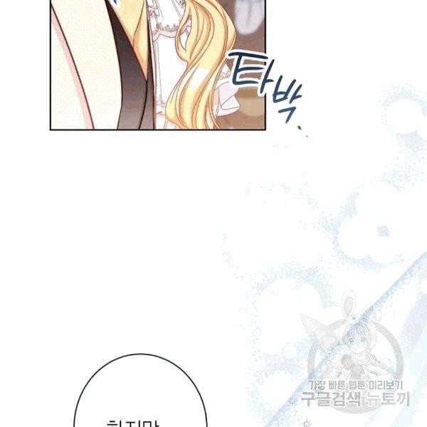 악녀는 모래시계를 되돌린다 47화 79