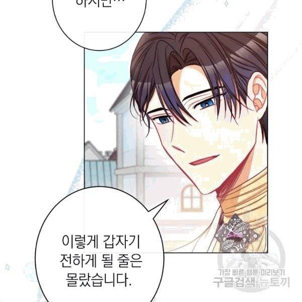 악녀는 모래시계를 되돌린다 47화 80