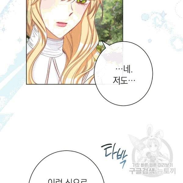 악녀는 모래시계를 되돌린다 47화 82