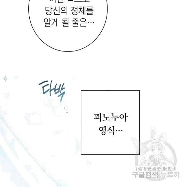 악녀는 모래시계를 되돌린다 47화 83