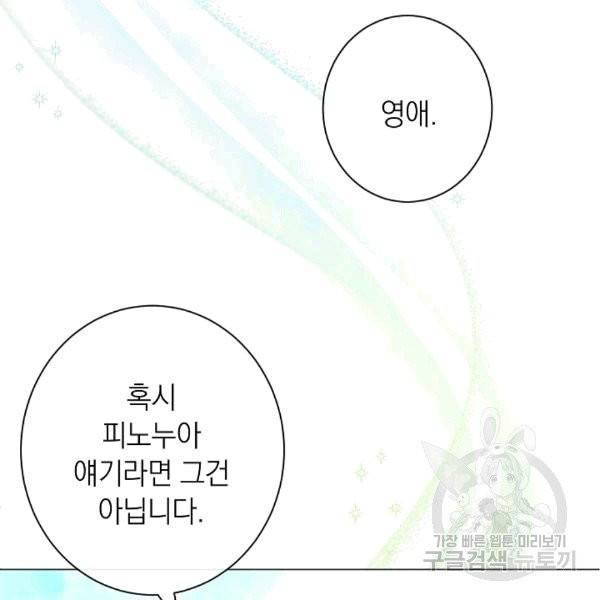 악녀는 모래시계를 되돌린다 47화 84