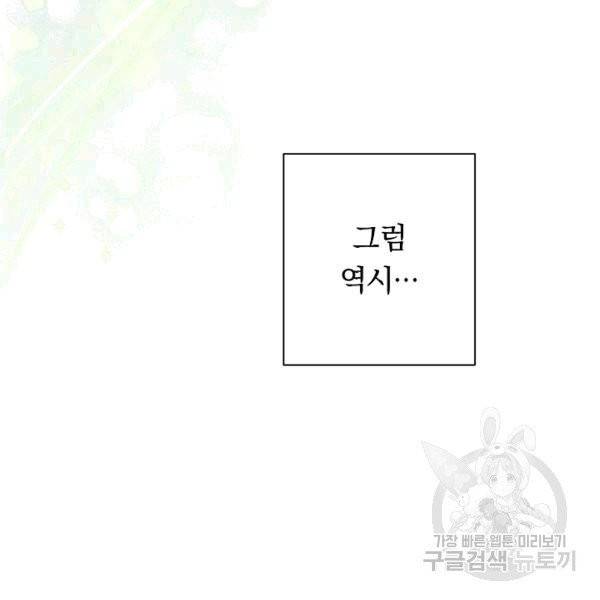 악녀는 모래시계를 되돌린다 47화 86