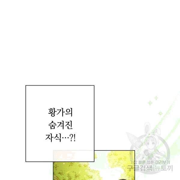 악녀는 모래시계를 되돌린다 47화 87