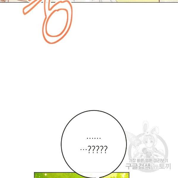 악녀는 모래시계를 되돌린다 47화 93