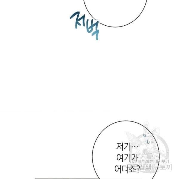 악녀는 모래시계를 되돌린다 47화 95