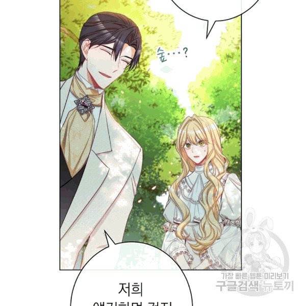 악녀는 모래시계를 되돌린다 47화 96