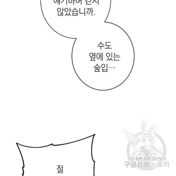 악녀는 모래시계를 되돌린다 47화 97