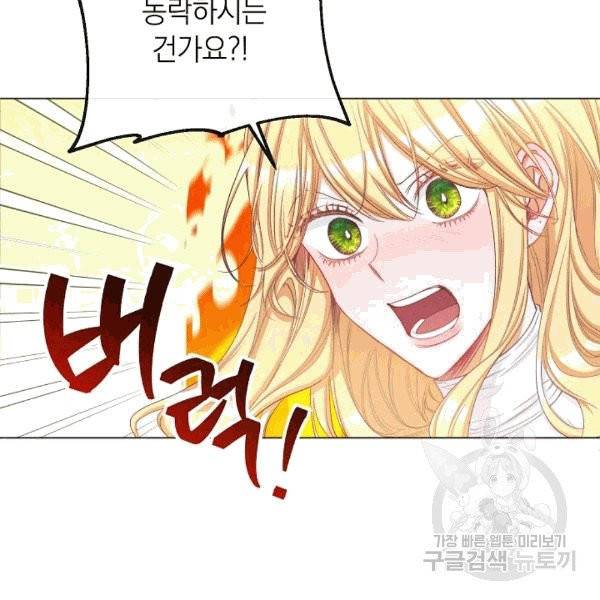악녀는 모래시계를 되돌린다 47화 98