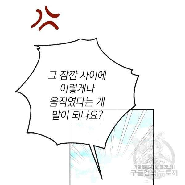 악녀는 모래시계를 되돌린다 47화 99