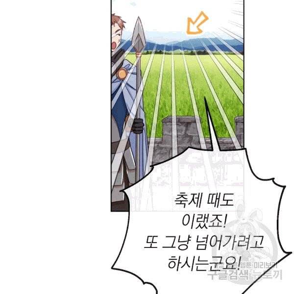 악녀는 모래시계를 되돌린다 47화 100