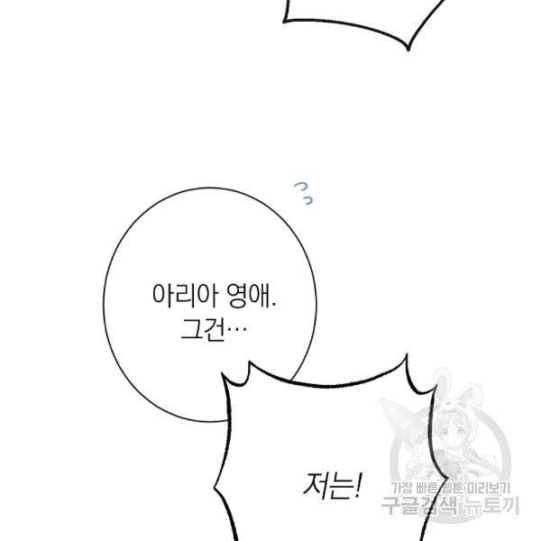 악녀는 모래시계를 되돌린다 47화 101