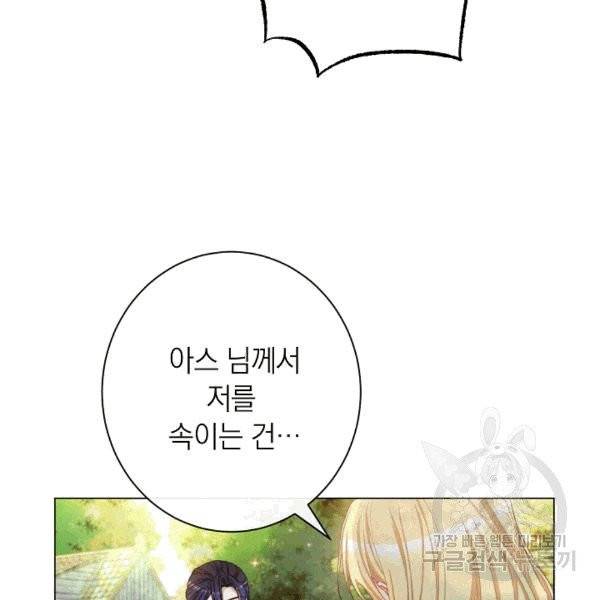 악녀는 모래시계를 되돌린다 47화 102