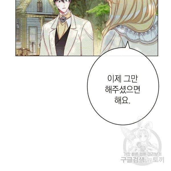 악녀는 모래시계를 되돌린다 47화 103