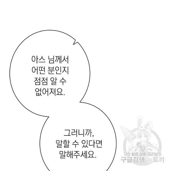 악녀는 모래시계를 되돌린다 47화 104