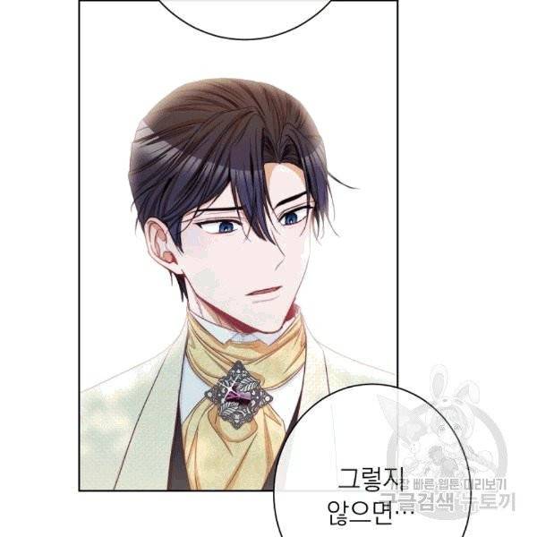 악녀는 모래시계를 되돌린다 47화 105