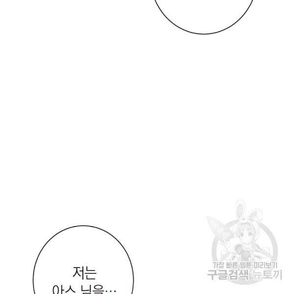 악녀는 모래시계를 되돌린다 47화 106