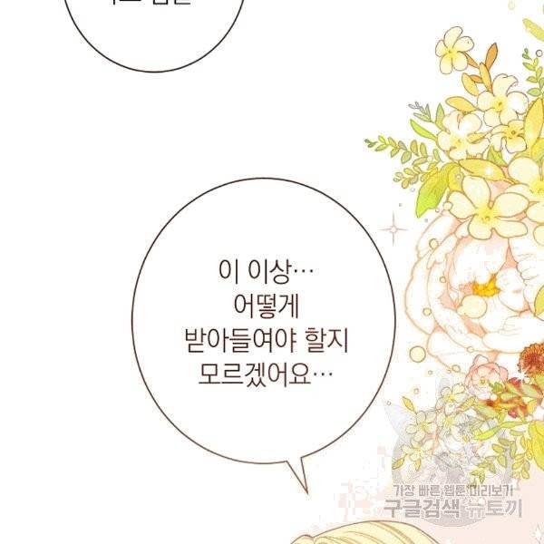 악녀는 모래시계를 되돌린다 47화 107
