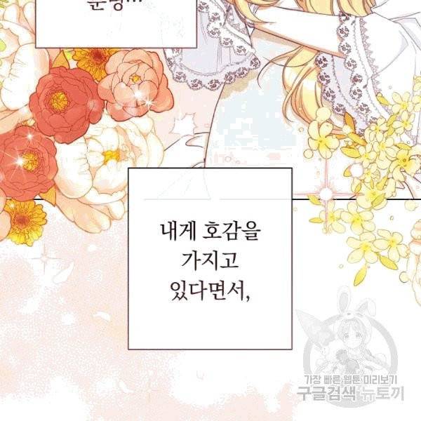 악녀는 모래시계를 되돌린다 47화 109