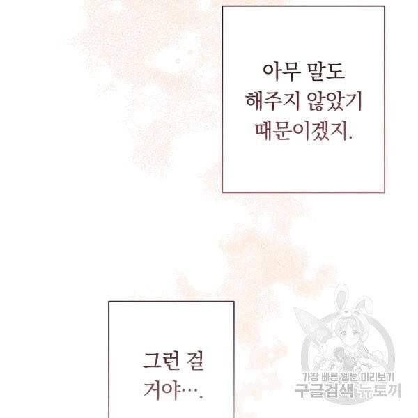 악녀는 모래시계를 되돌린다 47화 110