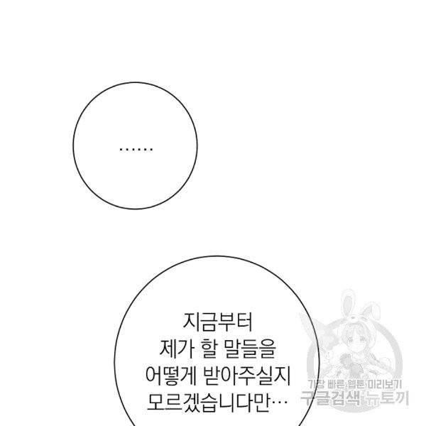 악녀는 모래시계를 되돌린다 47화 112