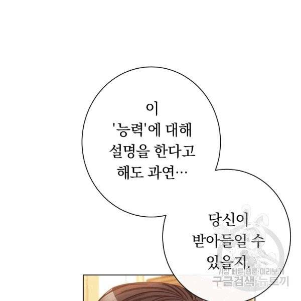 악녀는 모래시계를 되돌린다 47화 114