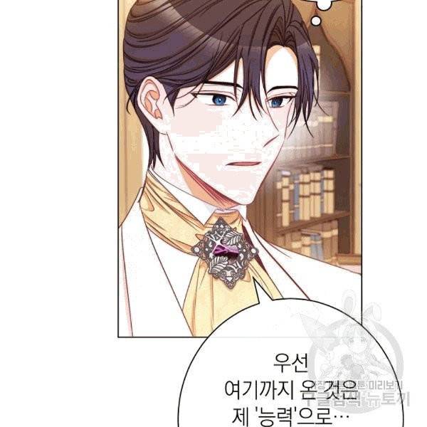 악녀는 모래시계를 되돌린다 47화 115