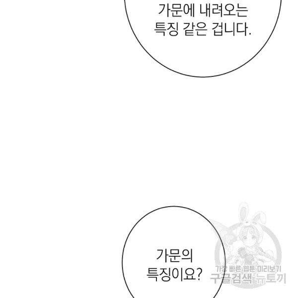 악녀는 모래시계를 되돌린다 47화 116